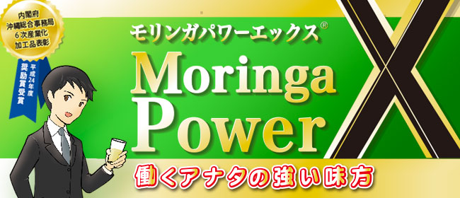 モリンガ製品